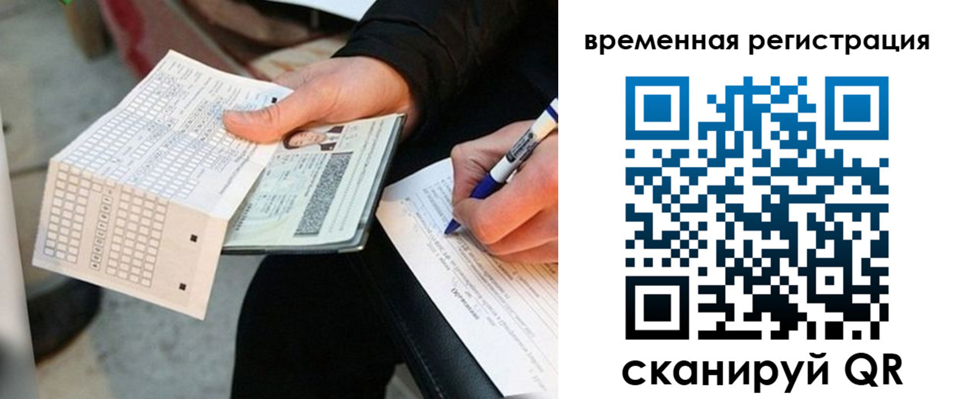 временная регистрация купить в Шатуре